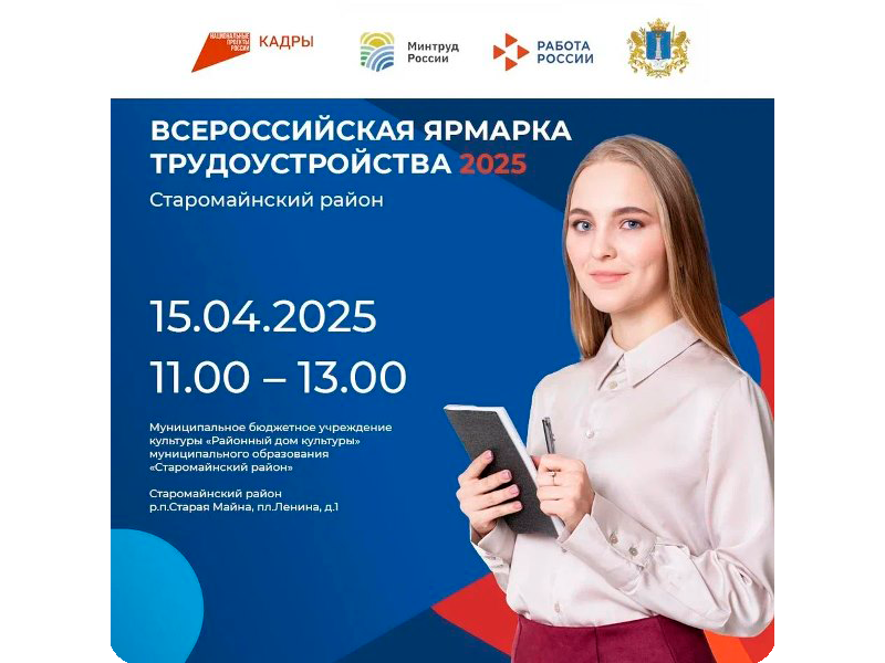 Ярмарка возможностей &amp;quot;Работа России&amp;quot;.