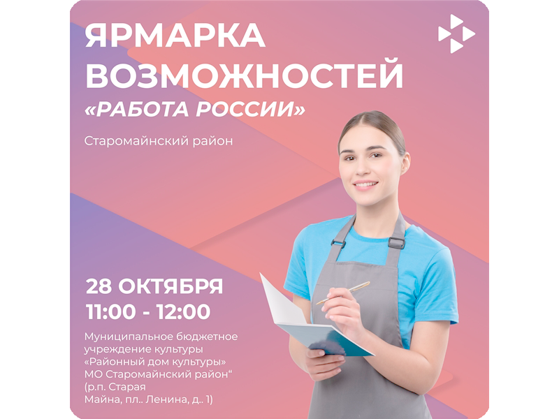 Ярмарка возможностей &amp;quot;Работа России&amp;quot;.