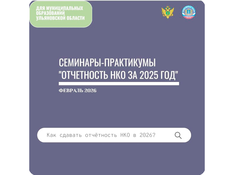 Внимание НКО!.