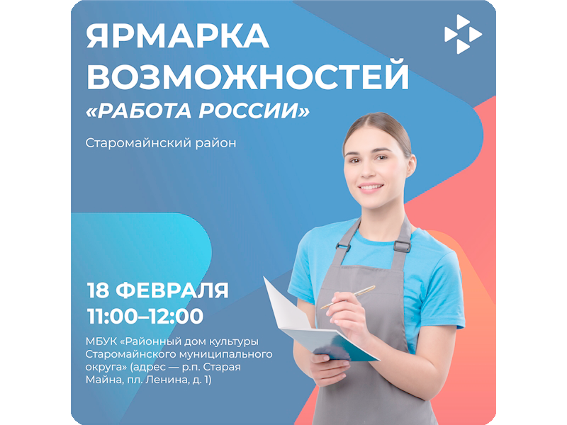 Ярмарка возможностей &amp;quot;Работа России&amp;quot;.