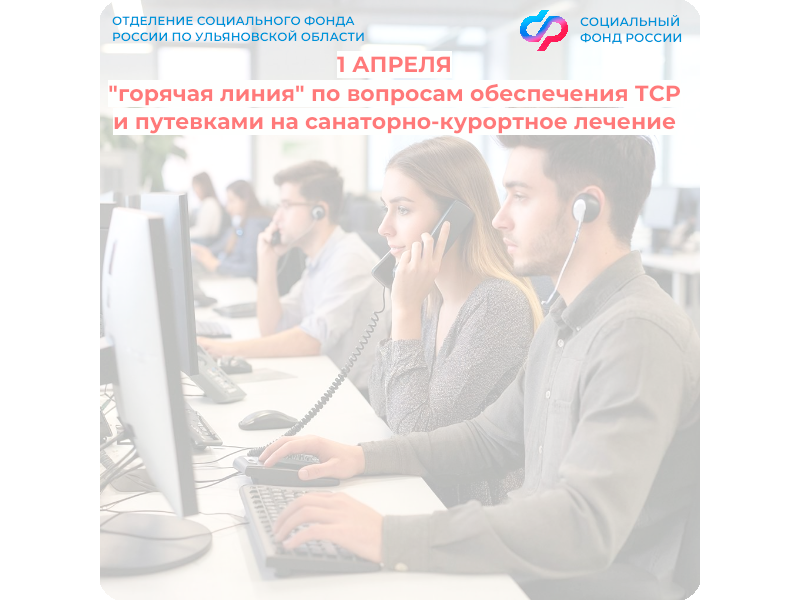 Внимание! Горячая линия! Внимание! Горячая линия!.