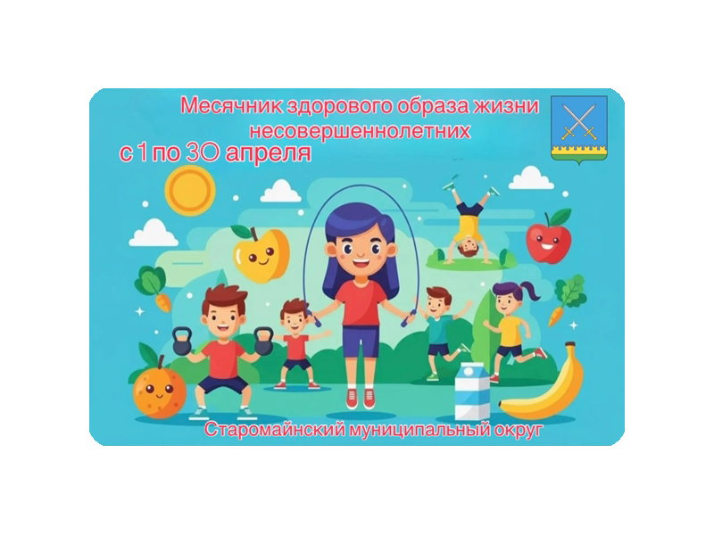 Месячник здорового образа жизни Месячник здорового образа жизни.