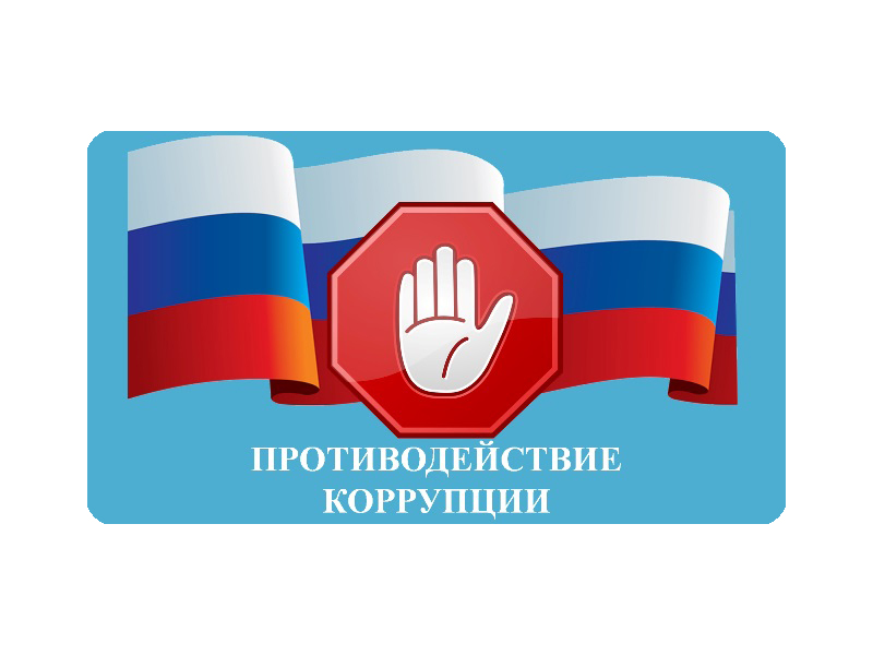 Пятнадцатая Неделя антикоррупционных инициатив.