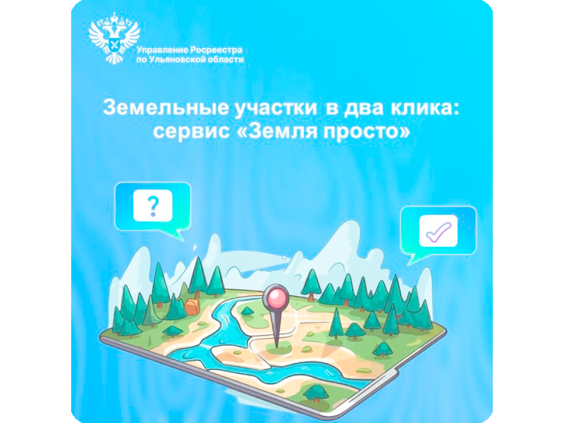 Земельный участок за пару кликов!.