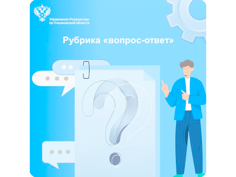 Рубрика «вопрос-ответ».