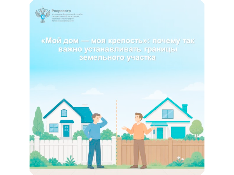 «Мой дом — моя крепость»: почему так важно устанавливать границы земельного участка?.