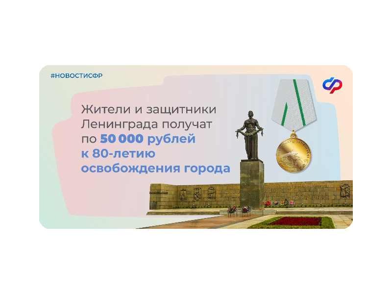 39 жителей Ульяновской области  получат выплату  к 80-летию освобождения блокадного Ленинграда.