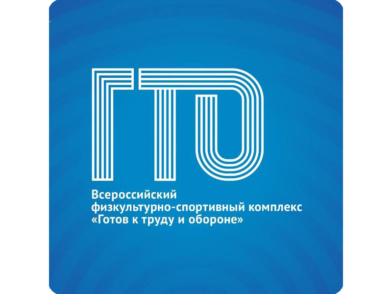 График приема нормативов Центра тестирования ВФСК ГТО МБО ДО ЦТиС.