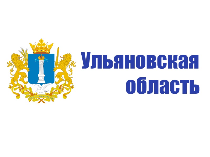 Доходы бюджета Ульяновской области в 2023 году увеличатся на более чем четыре млрд рублей.
