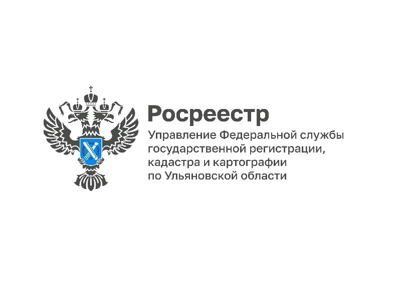 Росреестр Ульяновской области подвел итоги работы за первое полугодие 2026 года по исполнению перечня поручений Президента Российской Федерации по вопросам реализации госпрограммы «Национальная система пространственных данных».
