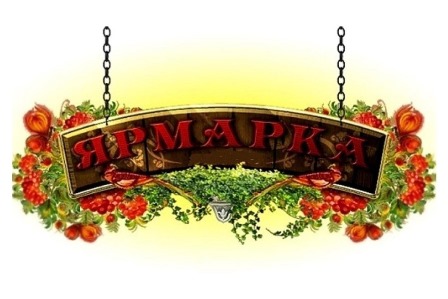 11 марта в Ульяновской области стартует сезон сельскохозяйственных ярмарок.