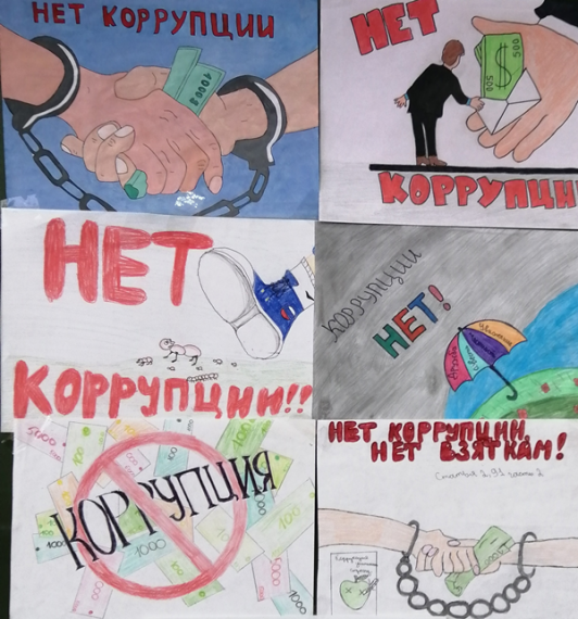 Конкурс рисунков «Мы против коррупции!».