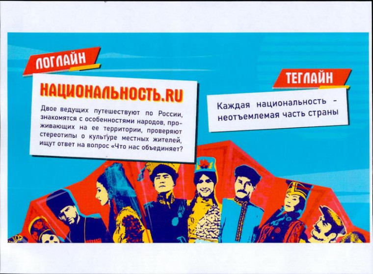 Второй сезон тревел-шоу «Национальность.ru».