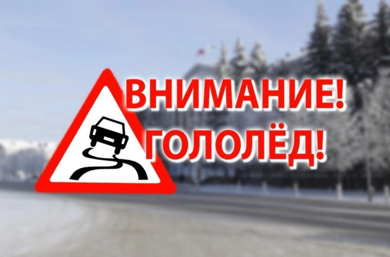 Отделение ГИБДД МО МВД России ,, Чердаклинский&#039;&#039; призывает участников дорожного движения при неблагоприятных погодных условиях быть предельно внимательными на дорогах.